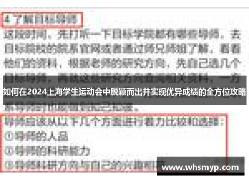 如何在2024上海学生运动会中脱颖而出并实现优异成绩的全方位攻略